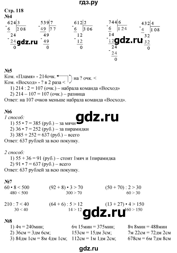 ГДЗ по математике 3 класс  Дорофеев   часть 2. страница - 118, Решебник №1 к учебнику 2015