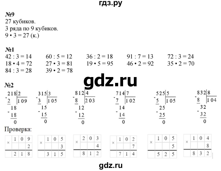 ГДЗ по математике 3 класс  Дорофеев   часть 2. страница - 118, Решебник №1 к учебнику 2015
