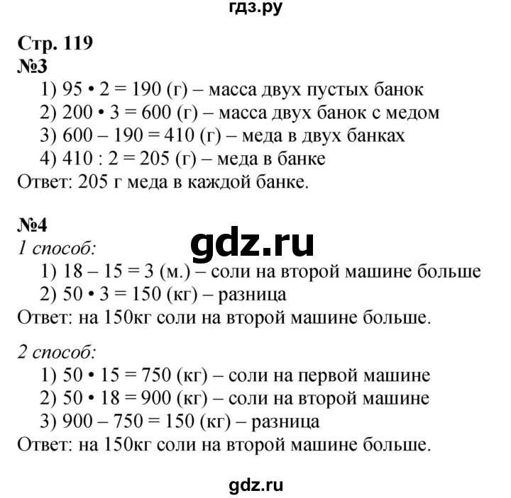 ГДЗ по математике 3 класс  Дорофеев   часть 2. страница - 119, Решебник №1 к учебнику 2015