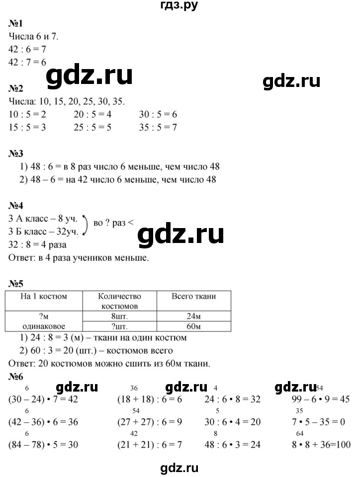 ГДЗ по математике 3 класс  Дорофеев   часть 2. страница - 12, Решебник №1 к учебнику 2015