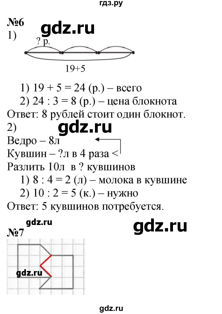 ГДЗ по математике 3 класс  Дорофеев   часть 2. страница - 14, Решебник №1 к учебнику 2015