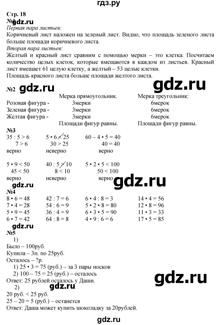 ГДЗ по математике 3 класс  Дорофеев   часть 2. страница - 18, Решебник №1 к учебнику 2015