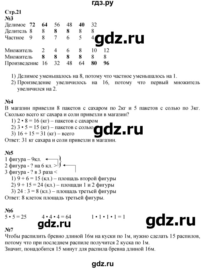 ГДЗ по математике 3 класс  Дорофеев   часть 2. страница - 21, Решебник №1 к учебнику 2015