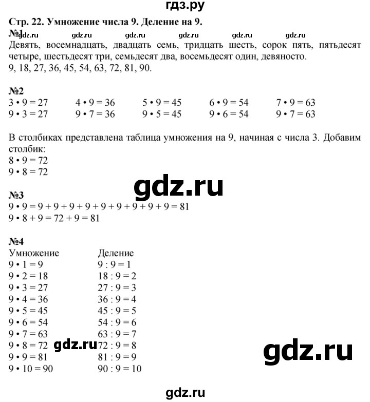 ГДЗ по математике 3 класс  Дорофеев   часть 2. страница - 22, Решебник №1 2015