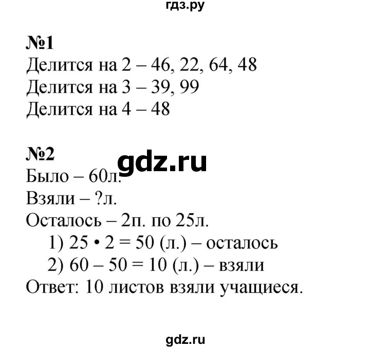 ГДЗ по математике 3 класс  Дорофеев   часть 2. страница - 30, Решебник №1 к учебнику 2015