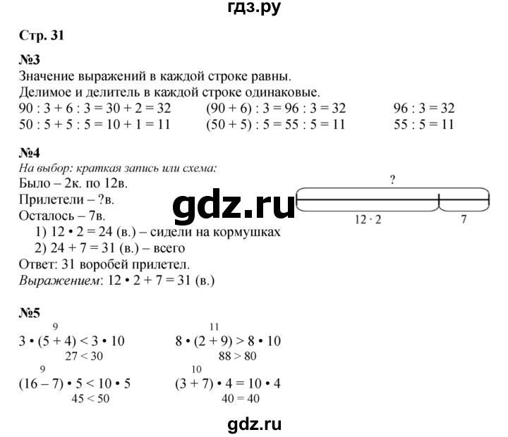 ГДЗ по математике 3 класс  Дорофеев   часть 2. страница - 31, Решебник №1 к учебнику 2015