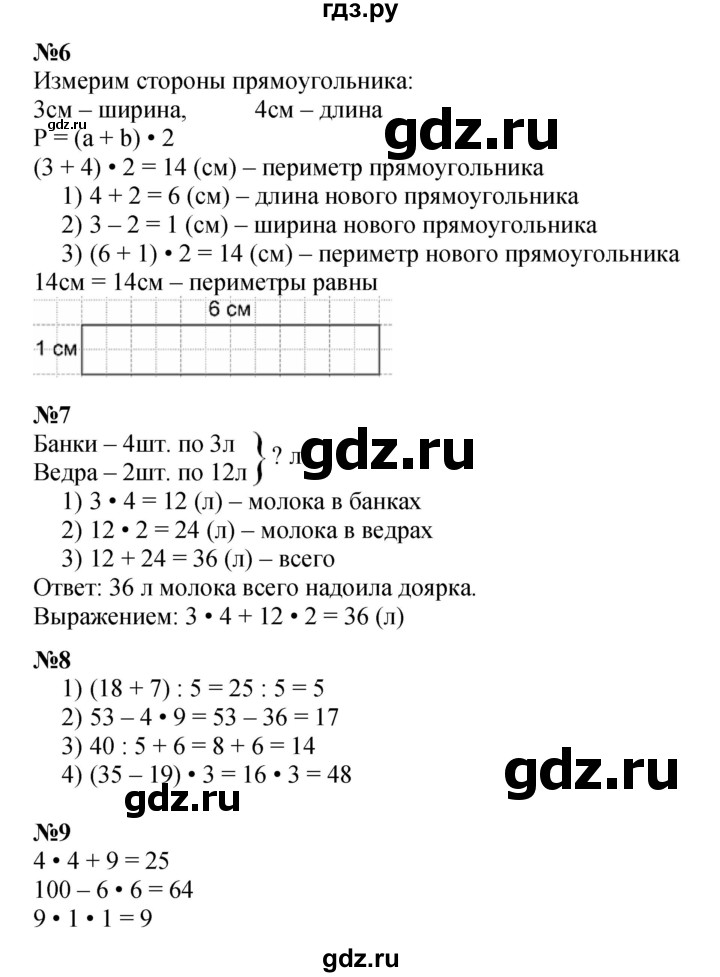 ГДЗ по математике 3 класс  Дорофеев   часть 2. страница - 31, Решебник №1 к учебнику 2015