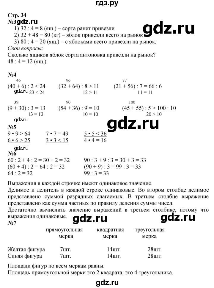 ГДЗ по математике 3 класс  Дорофеев   часть 2. страница - 34, Решебник №1 к учебнику 2015