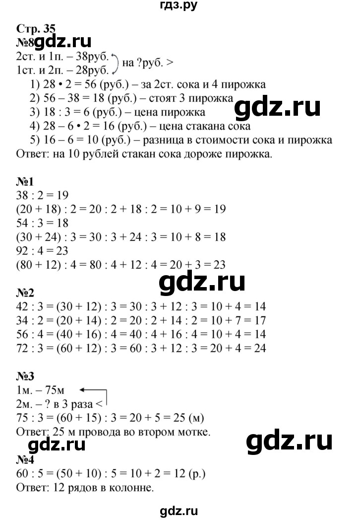 ГДЗ по математике 3 класс  Дорофеев   часть 2. страница - 35, Решебник №1 к учебнику 2015
