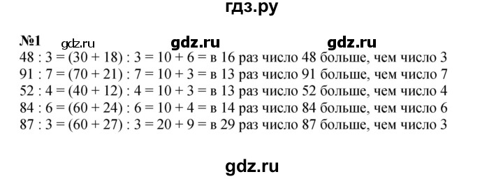 ГДЗ по математике 3 класс  Дорофеев   часть 2. страница - 36, Решебник №1 к учебнику 2015
