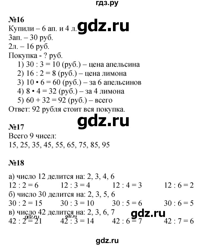 ГДЗ по математике 3 класс  Дорофеев   часть 2. страница - 42, Решебник №1 к учебнику 2015