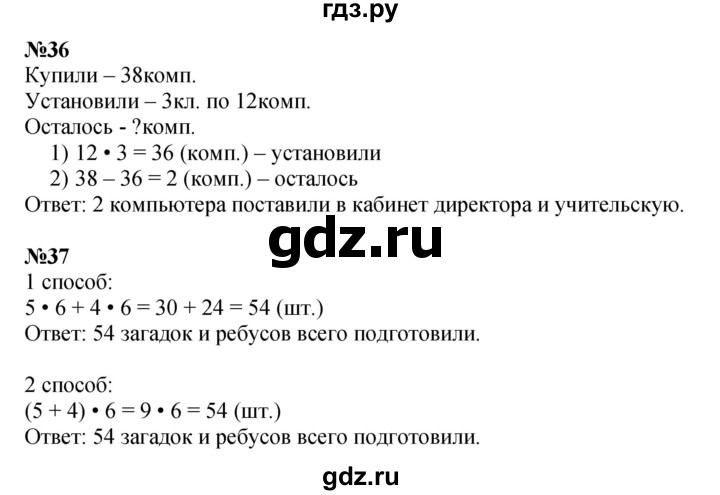 ГДЗ по математике 3 класс  Дорофеев   часть 2. страница - 45, Решебник №1 к учебнику 2015