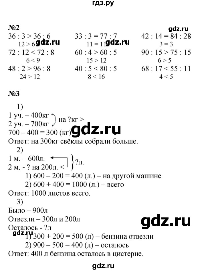 ГДЗ по математике 3 класс  Дорофеев   часть 2. страница - 51, Решебник №1 к учебнику 2015