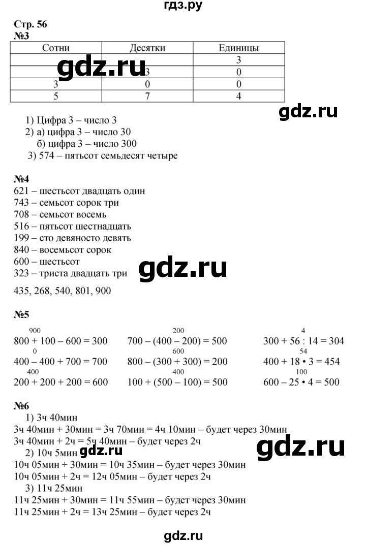 ГДЗ по математике 3 класс  Дорофеев   часть 2. страница - 56, Решебник №1 к учебнику 2015