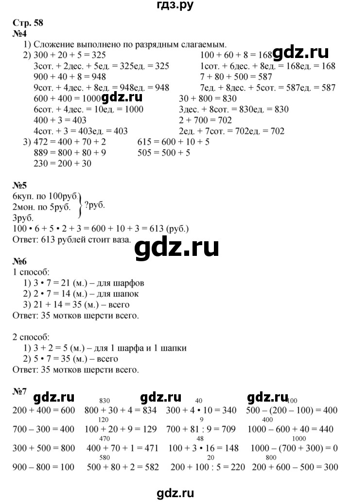 ГДЗ по математике 3 класс  Дорофеев   часть 2. страница - 58, Решебник №1 к учебнику 2015