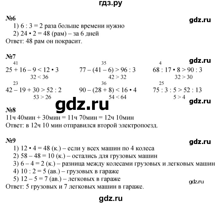 ГДЗ по математике 3 класс  Дорофеев   часть 2. страница - 60, Решебник №1 к учебнику 2015