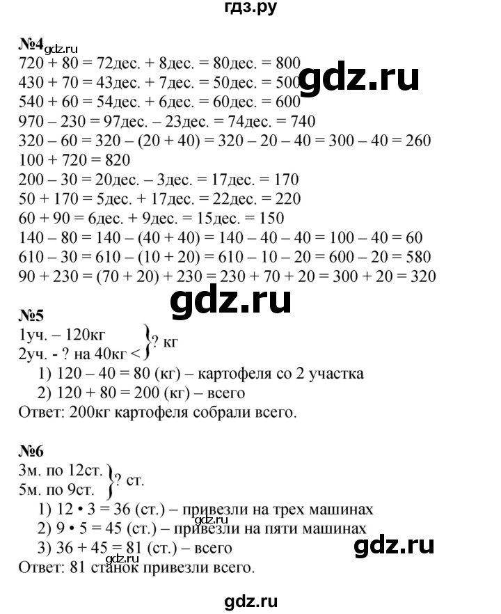ГДЗ по математике 3 класс  Дорофеев   часть 2. страница - 67, Решебник №1 к учебнику 2015