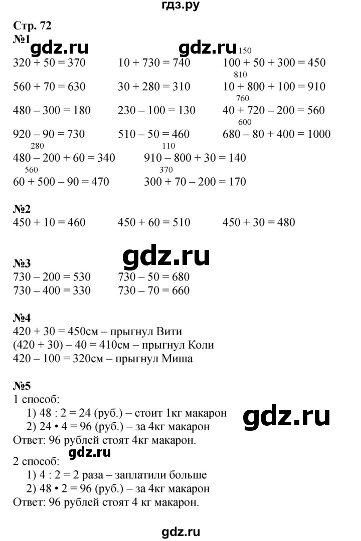 ГДЗ по математике 3 класс  Дорофеев   часть 2. страница - 72, Решебник №1 к учебнику 2015
