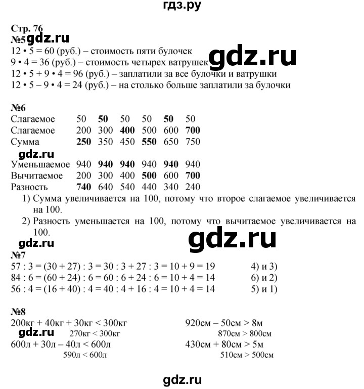 ГДЗ по математике 3 класс  Дорофеев   часть 2. страница - 76, Решебник №1 к учебнику 2015