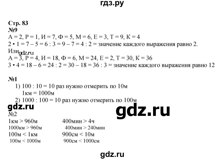 ГДЗ по математике 3 класс  Дорофеев   часть 2. страница - 83, Решебник №1 к учебнику 2015
