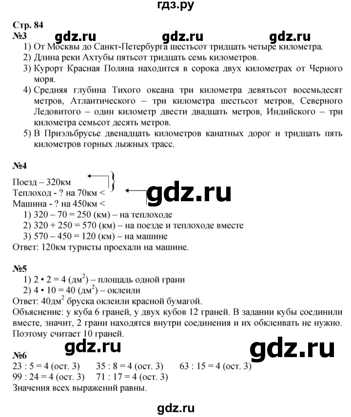 ГДЗ по математике 3 класс  Дорофеев   часть 2. страница - 84, Решебник №1 к учебнику 2015