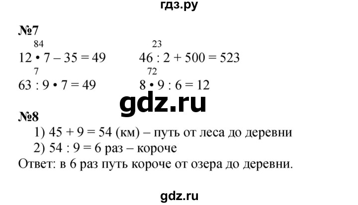 ГДЗ по математике 3 класс  Дорофеев   часть 2. страница - 84, Решебник №1 к учебнику 2015
