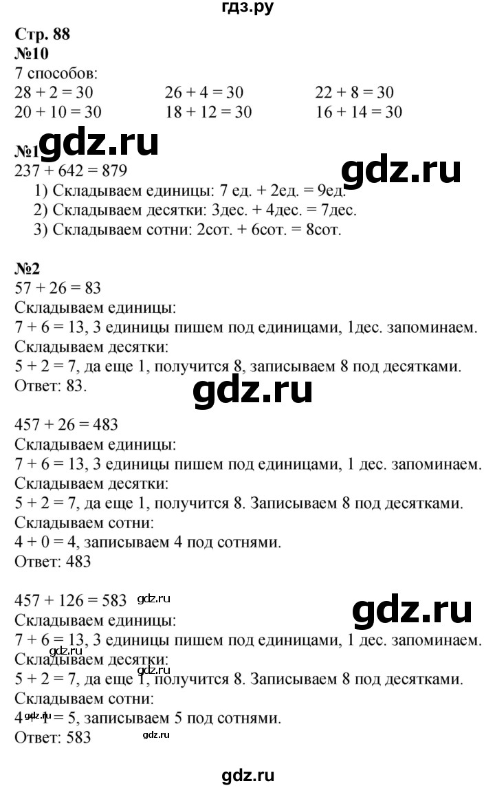 ГДЗ по математике 3 класс  Дорофеев   часть 2. страница - 88, Решебник №1 к учебнику 2015