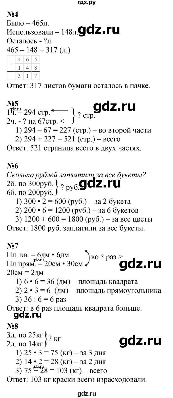 ГДЗ по математике 3 класс  Дорофеев   часть 2. страница - 88, Решебник №1 к учебнику 2015