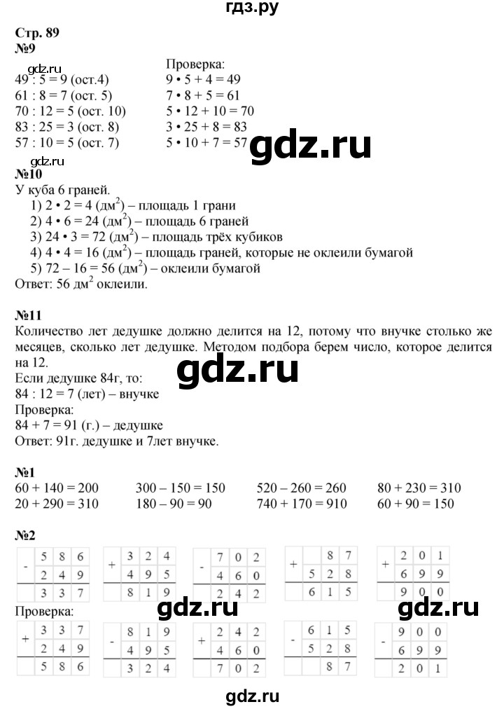 ГДЗ по математике 3 класс  Дорофеев   часть 2. страница - 89, Решебник №1 к учебнику 2015