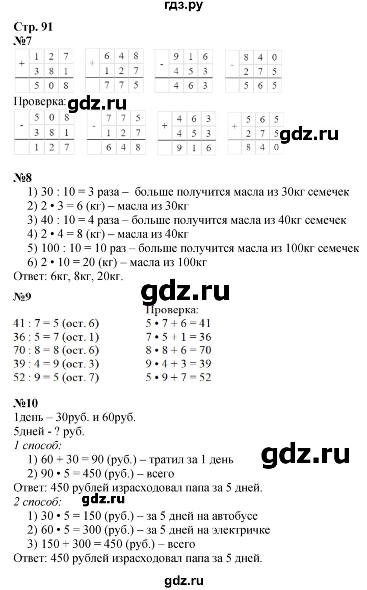 ГДЗ по математике 3 класс  Дорофеев   часть 2. страница - 91, Решебник №1 к учебнику 2015