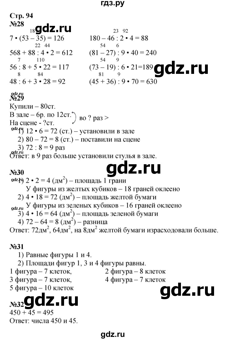 ГДЗ по математике 3 класс  Дорофеев   часть 2. страница - 94, Решебник №1 к учебнику 2015