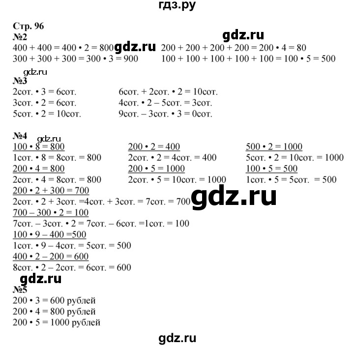 ГДЗ по математике 3 класс  Дорофеев   часть 2. страница - 96, Решебник №1 к учебнику 2015
