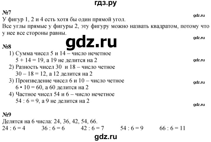 ГДЗ по математике 3 класс  Дорофеев   часть 1. страница - 123, Решебник №1 2020