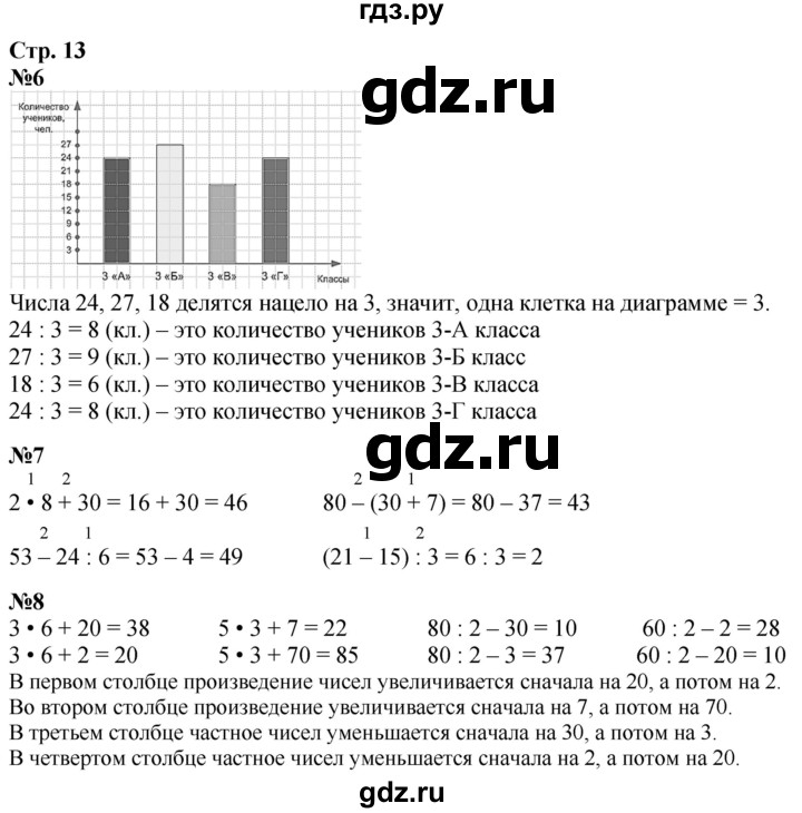 ГДЗ по математике 3 класс  Дорофеев   часть 1. страница - 13, Решебник №1 2020