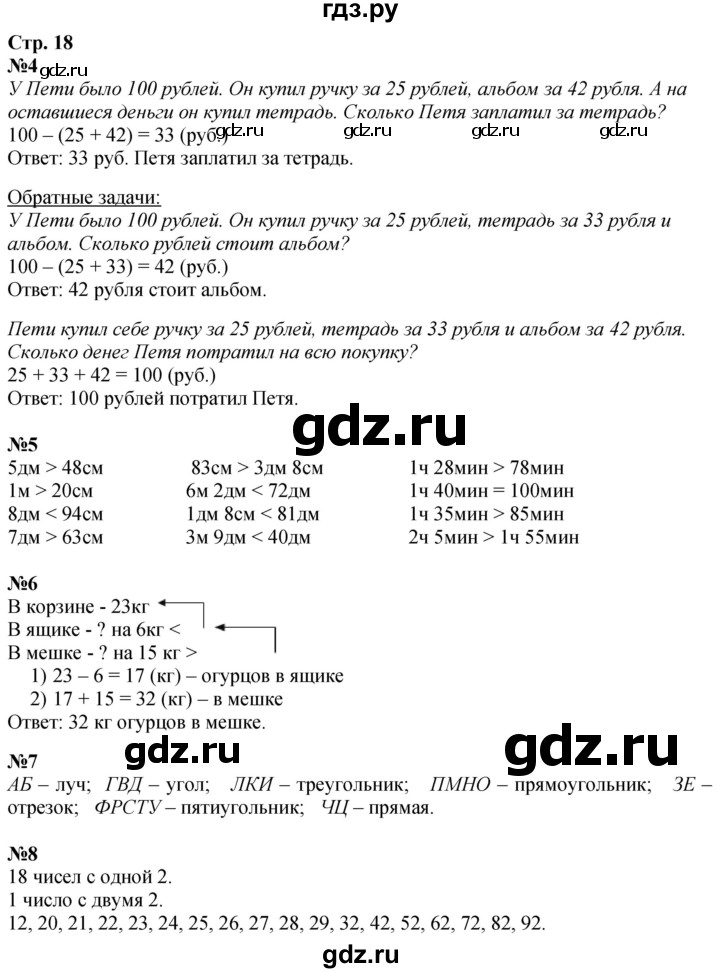 ГДЗ по математике 3 класс  Дорофеев   часть 1. страница - 18, Решебник №1 2020