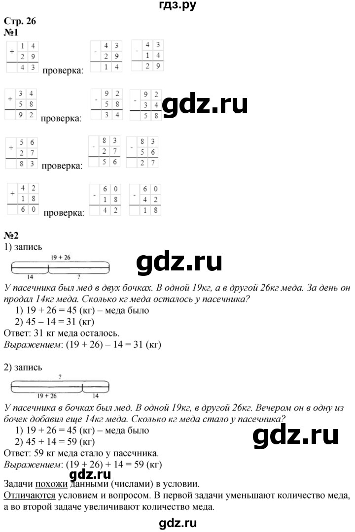 ГДЗ по математике 3 класс  Дорофеев   часть 1. страница - 26, Решебник №1 2020