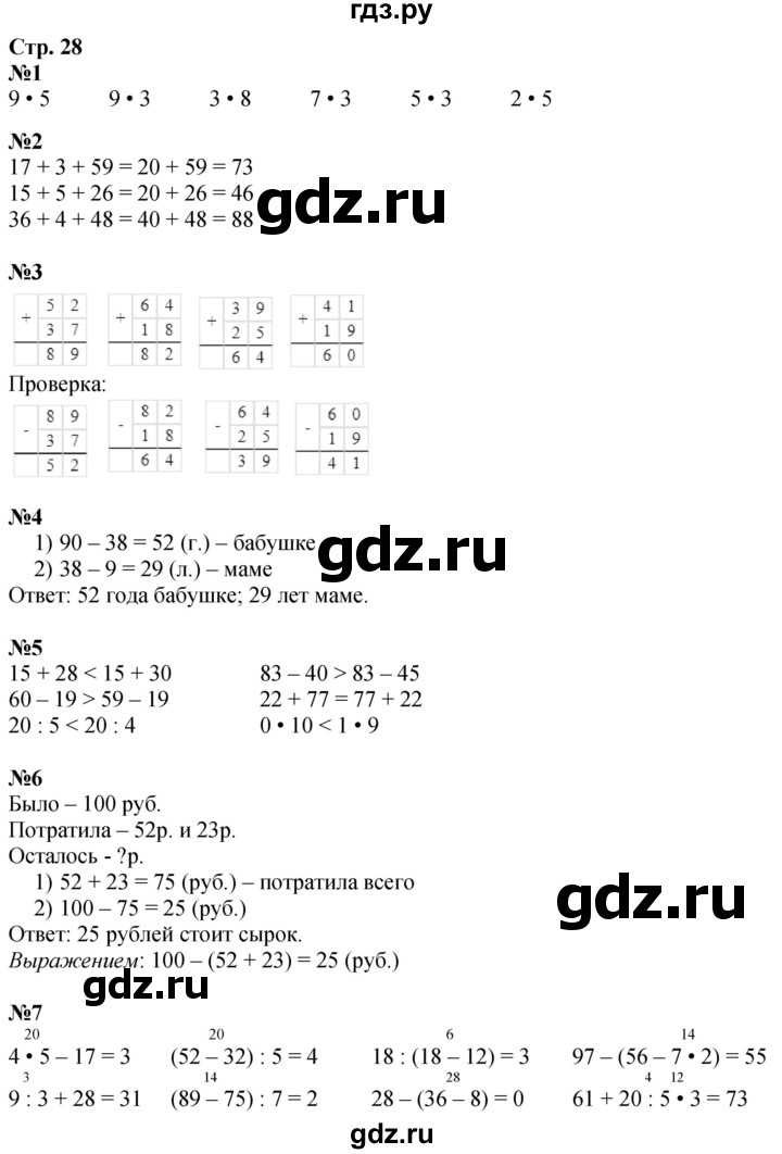 ГДЗ по математике 3 класс  Дорофеев   часть 1. страница - 28, Решебник №1 2020