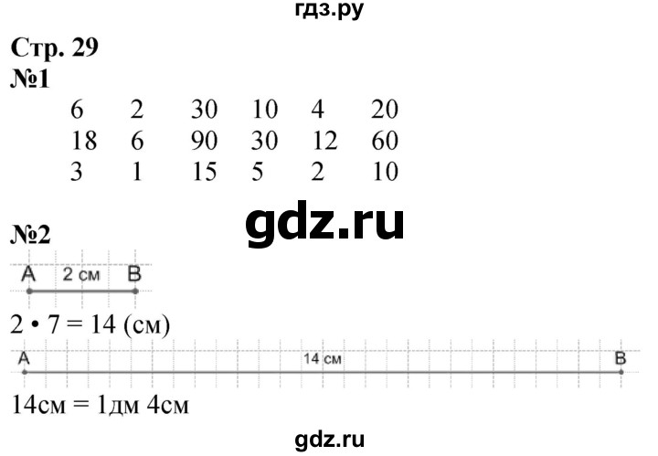 ГДЗ по математике 3 класс  Дорофеев   часть 1. страница - 29, Решебник №1 2020