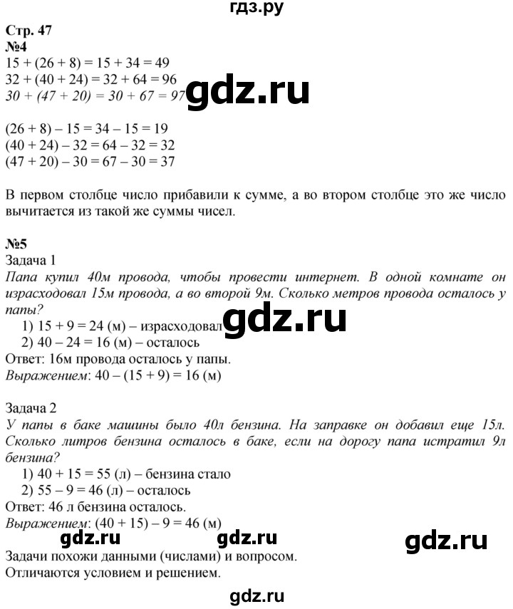 ГДЗ по математике 3 класс  Дорофеев   часть 1. страница - 47, Решебник №1 2020