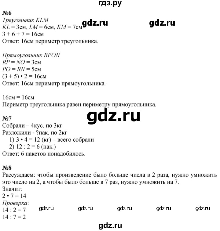 ГДЗ по математике 3 класс  Дорофеев   часть 1. страница - 47, Решебник №1 2020