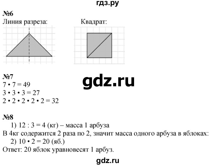 ГДЗ по математике 3 класс  Дорофеев   часть 1. страница - 59, Решебник №1 2020