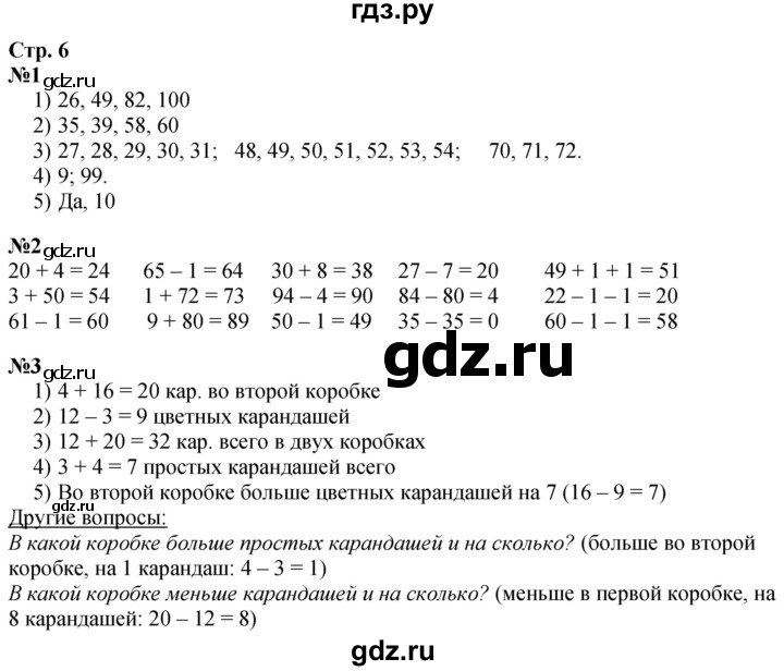 ГДЗ по математике 3 класс  Дорофеев   часть 1. страница - 6, Решебник №1 2020