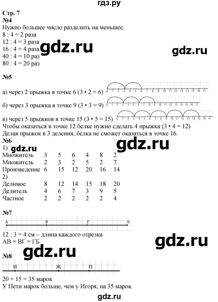 ГДЗ по математике 3 класс  Дорофеев   часть 1. страница - 7, Решебник №1 2020