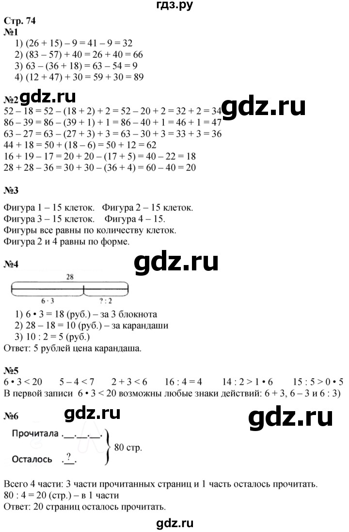 ГДЗ по математике 3 класс  Дорофеев   часть 1. страница - 74, Решебник №1 2020