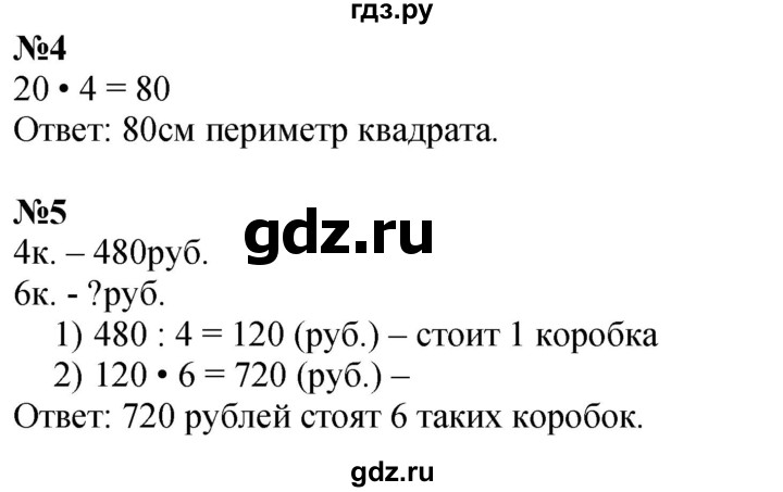 ГДЗ по математике 3 класс  Дорофеев   часть 2. страница - 110, Решебник №1 2020