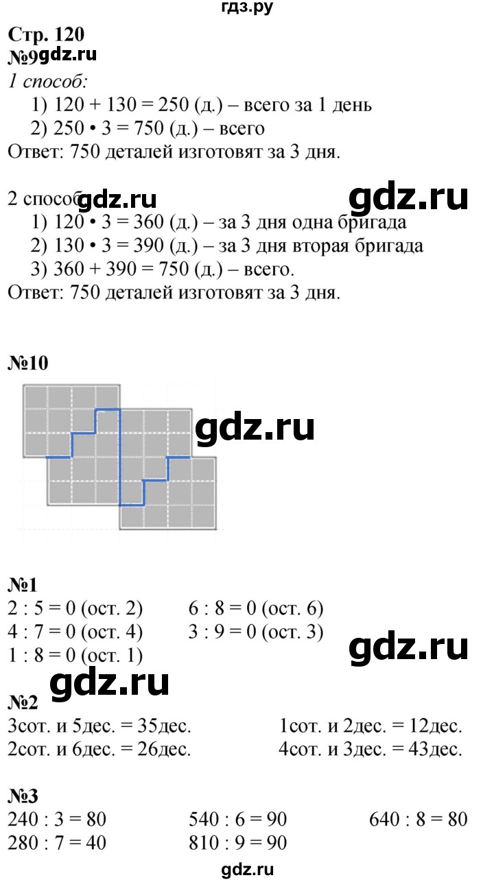 ГДЗ по математике 3 класс  Дорофеев   часть 2. страница - 120, Решебник №1 2020