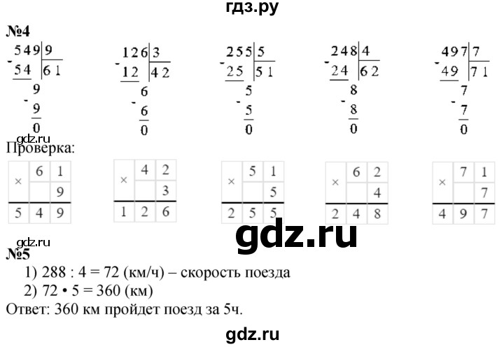 ГДЗ по математике 3 класс  Дорофеев   часть 2. страница - 120, Решебник №1 2020