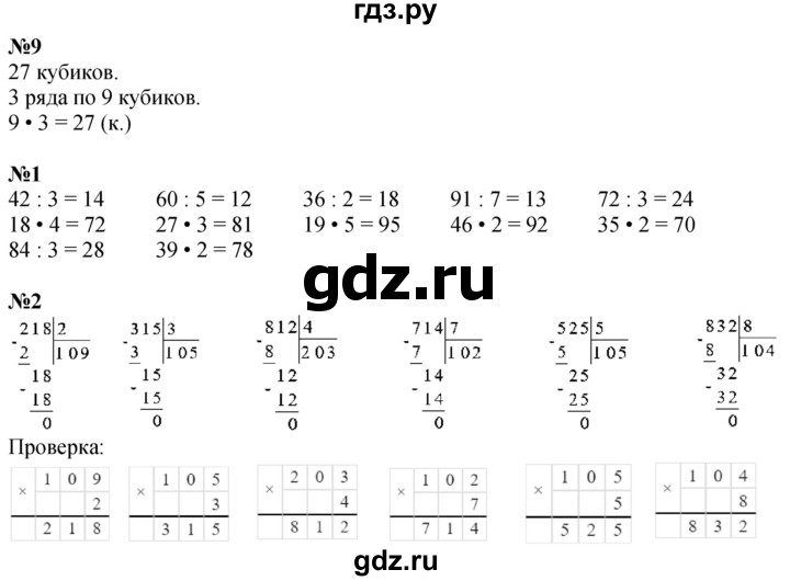 ГДЗ по математике 3 класс  Дорофеев   часть 2. страница - 123, Решебник №1 2020