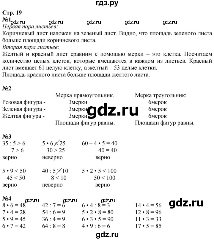 ГДЗ по математике 3 класс  Дорофеев   часть 2. страница - 19, Решебник №1 2020