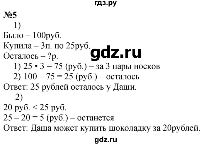 ГДЗ по математике 3 класс  Дорофеев   часть 2. страница - 19, Решебник №1 2020